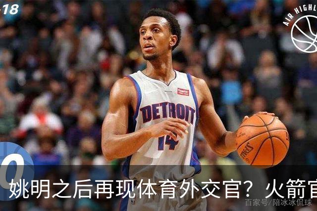 姚明之后再现体育外交官？火箭官方：祝贺卡佩拉，NBA并非只打球